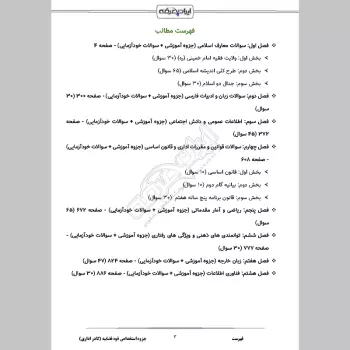 جزوه استخدامی قوه قضاییه (کادر اداری)