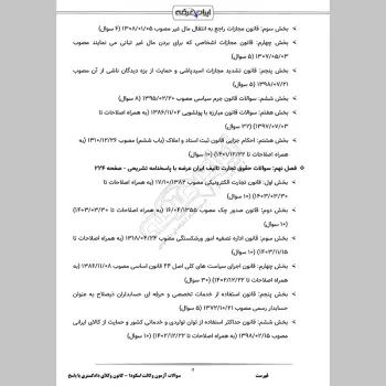 سوالات آزمون وکالت اسکودا - کانون وکلای دادگستری با جواب