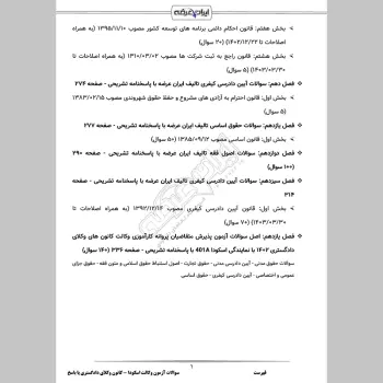 سوالات آزمون وکالت اسکودا - کانون وکلای دادگستری با جواب