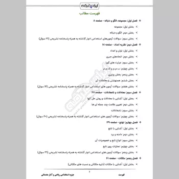 جزوه استخدامی ریاضی و آمار مقدماتی