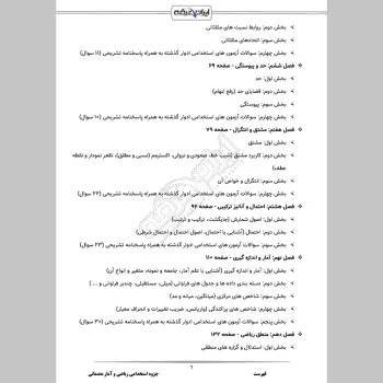 جزوه استخدامی ریاضی و آمار مقدماتی
