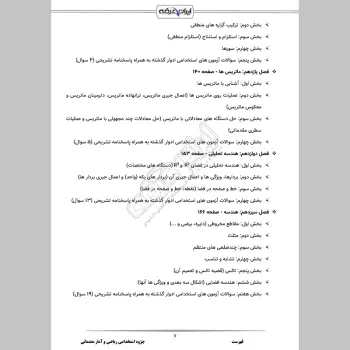 جزوه استخدامی ریاضی و آمار مقدماتی