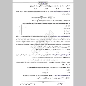 جزوه استخدامی ریاضی و آمار مقدماتی