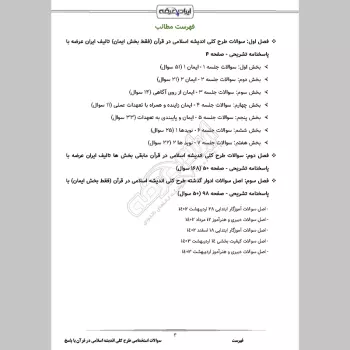 سوالات استخدامی طرح کلی اندیشه اسلامی در قرآن با جواب