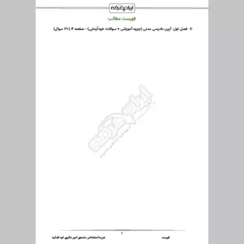 جزوه استخدامی متصدی امور دفتری قوه قضاییه