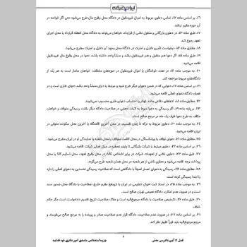 جزوه استخدامی متصدی امور دفتری قوه قضاییه
