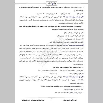 جزوه استخدامی متصدی امور دفتری قوه قضاییه