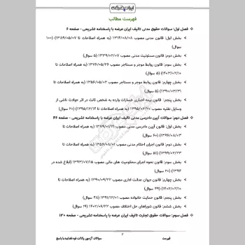 سوالات آزمون وکالت قوه قضاییه با جواب