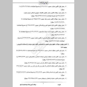 سوالات آزمون وکالت قوه قضاییه با جواب