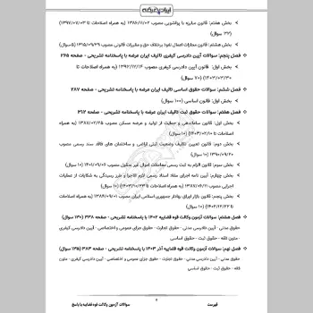 سوالات آزمون وکالت قوه قضاییه با جواب
