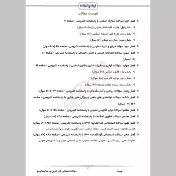 سوالات استخدامی قوه قضاییه با جواب (کادر اداری)