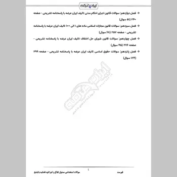 سوالات استخدامی مسئول ابلاغ و اجرا قوه قضاییه با جواب