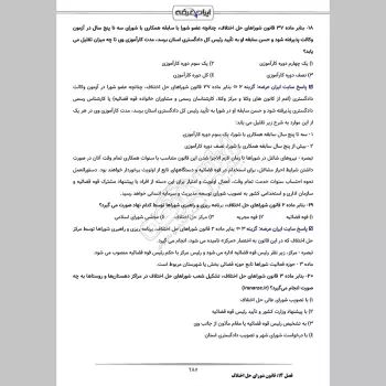 سوالات استخدامی مسئول ابلاغ و اجرا قوه قضاییه با جواب