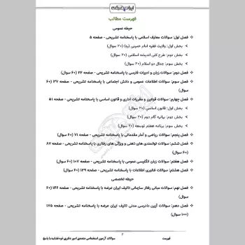 سوالات استخدامی متصدی امور دفتری قوه قضاییه با جواب