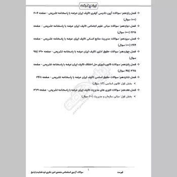 سوالات استخدامی متصدی امور دفتری قوه قضاییه با جواب