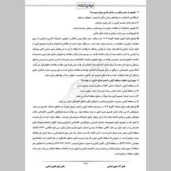 سوالات استخدامی متصدی امور دفتری قوه قضاییه با جواب