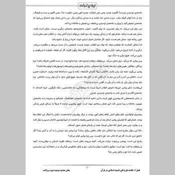 جزوه استخدامی طرح کلی اندیشه اسلامی در قرآن