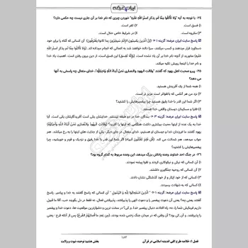 جزوه استخدامی طرح کلی اندیشه اسلامی در قرآن