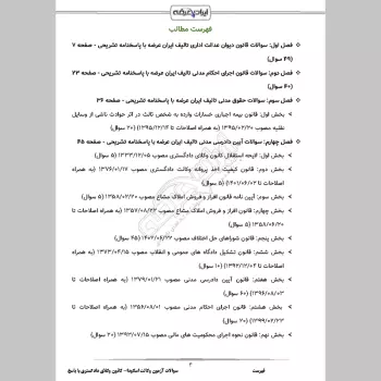 سوالات آزمون وکالت اسکودا - کانون وکلای دادگستری با جواب