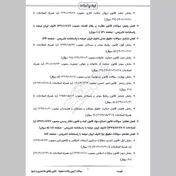 سوالات آزمون وکالت اسکودا - کانون وکلای دادگستری با جواب