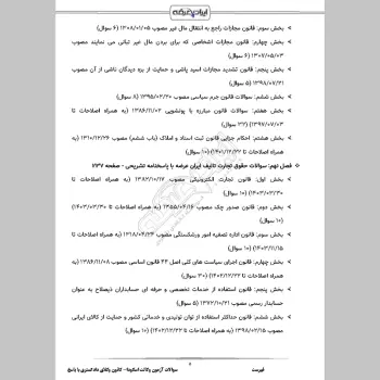 سوالات آزمون وکالت اسکودا - کانون وکلای دادگستری با جواب