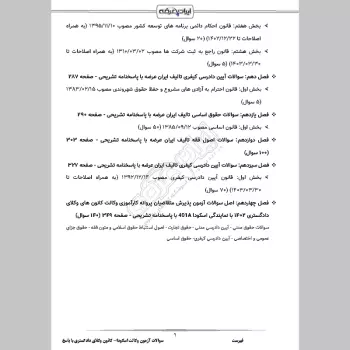 سوالات آزمون وکالت اسکودا - کانون وکلای دادگستری با جواب