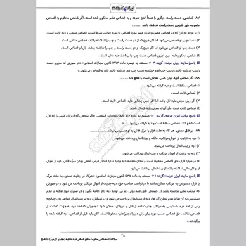 سوالات استخدامی معاونت منابع انسانی قوه قضاییه (مجری آزمون) با جواب