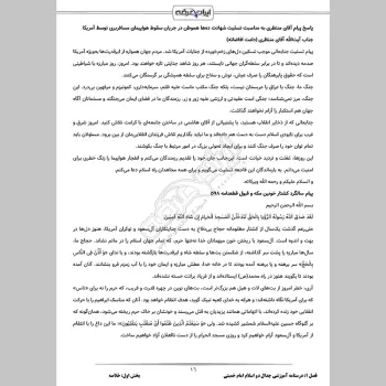 جزوه استخدامی جدال دو اسلام امام خمینی