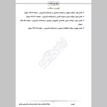 سوالات استخدامی شرکت خدماتی پشتیبانی رفاه پردیس با جواب