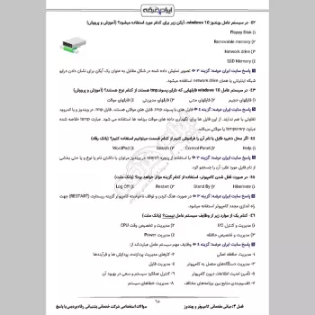 سوالات استخدامی شرکت خدماتی پشتیبانی رفاه پردیس با جواب