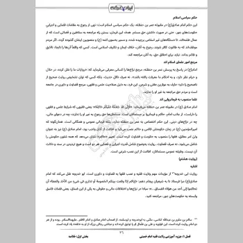 جزوه استخدامی ولایت فقیه امام خمینی