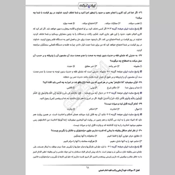 جزوه استخدامی ولایت فقیه امام خمینی