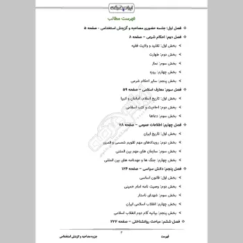 جزوه مصاحبه و گزینش استخدامی