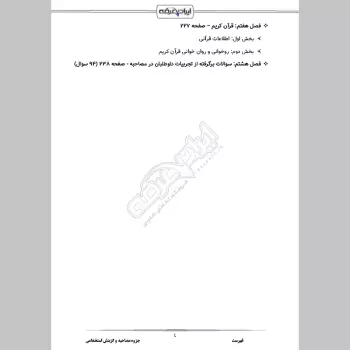 جزوه مصاحبه و گزینش استخدامی