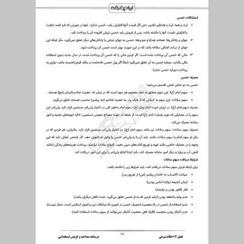 جزوه مصاحبه و گزینش استخدامی