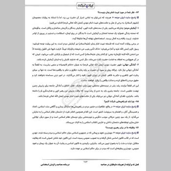 جزوه مصاحبه و گزینش استخدامی