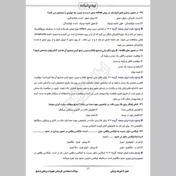 سوالات استخدامی کارشناس تجهیزات پزشکی با جواب