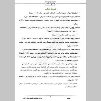 سوالات استخدامی بانک مهر ایران با جواب