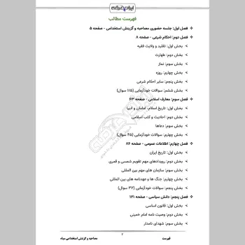 سوالات مصاحبه و گزینش استخدامی سپاه