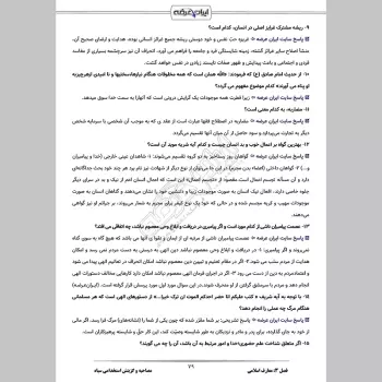 سوالات مصاحبه و گزینش استخدامی سپاه