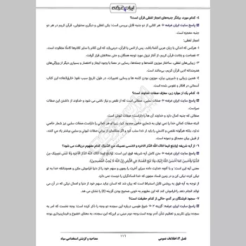 سوالات مصاحبه و گزینش استخدامی سپاه