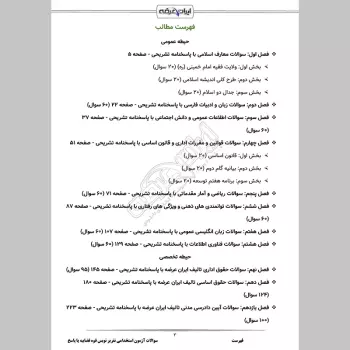 سوالات استخدامی تقریر نویس قوه قضاییه با جواب
