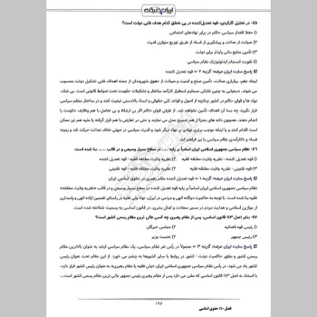 سوالات استخدامی تقریر نویس قوه قضاییه با جواب