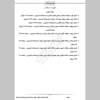 سوالات استخدامی کارشناس اموال و دارایی ستاد اجرایی فرمان امام (ره) با جواب