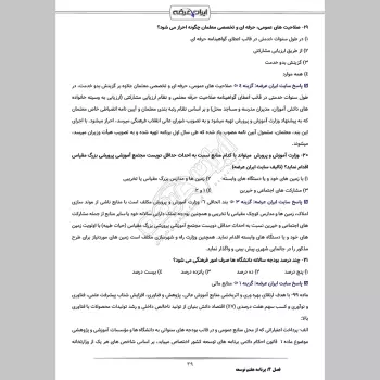 سوالات آزمون تعیین سطح ماموران مالیاتی با جواب