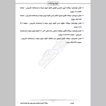 سوالات استخدامی تقریر نویس قوه قضاییه با جواب