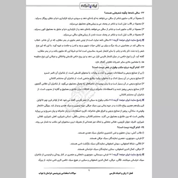 سوالات استخدامی پتروشیمی خراسان با جواب