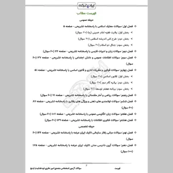سوالات استخدامی متصدی امور دفتری قوه قضاییه با جواب