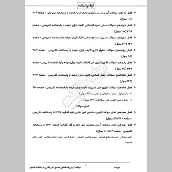 سوالات استخدامی متصدی امور دفتری قوه قضاییه با جواب