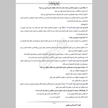 سوالات استخدامی متصدی امور دفتری قوه قضاییه با جواب